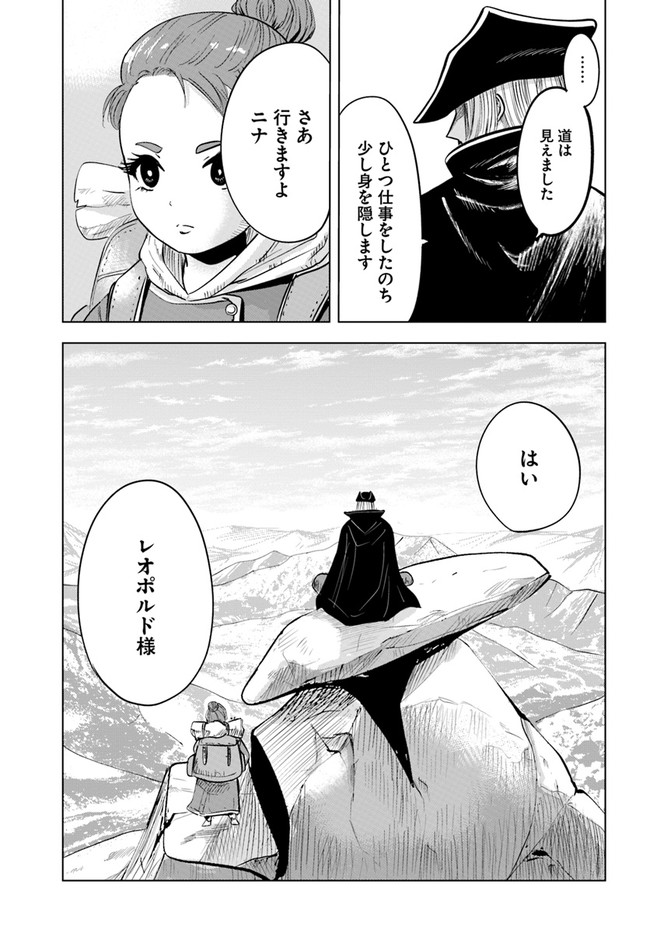 王国へ続く道　奴隷剣士の成り上がり英雄譚 第34話 - Page 34