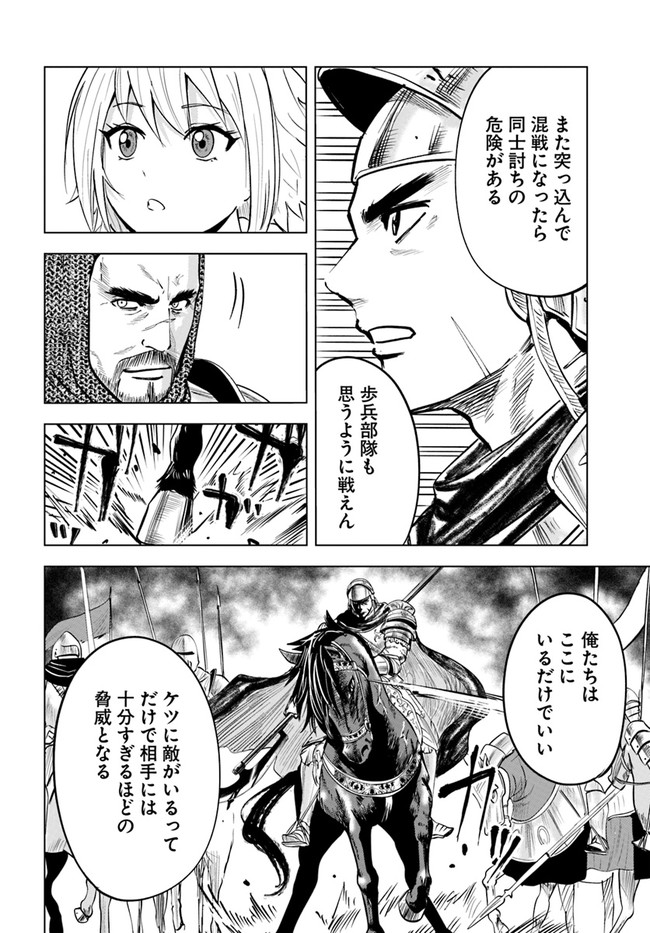 王国へ続く道　奴隷剣士の成り上がり英雄譚 第35話 - Page 6