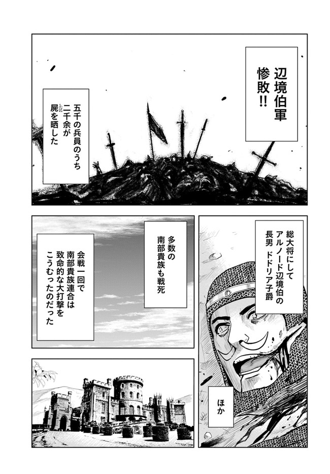 王国へ続く道　奴隷剣士の成り上がり英雄譚 第35話 - Page 11