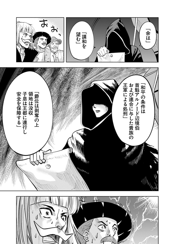 王国へ続く道　奴隷剣士の成り上がり英雄譚 第35話 - Page 15