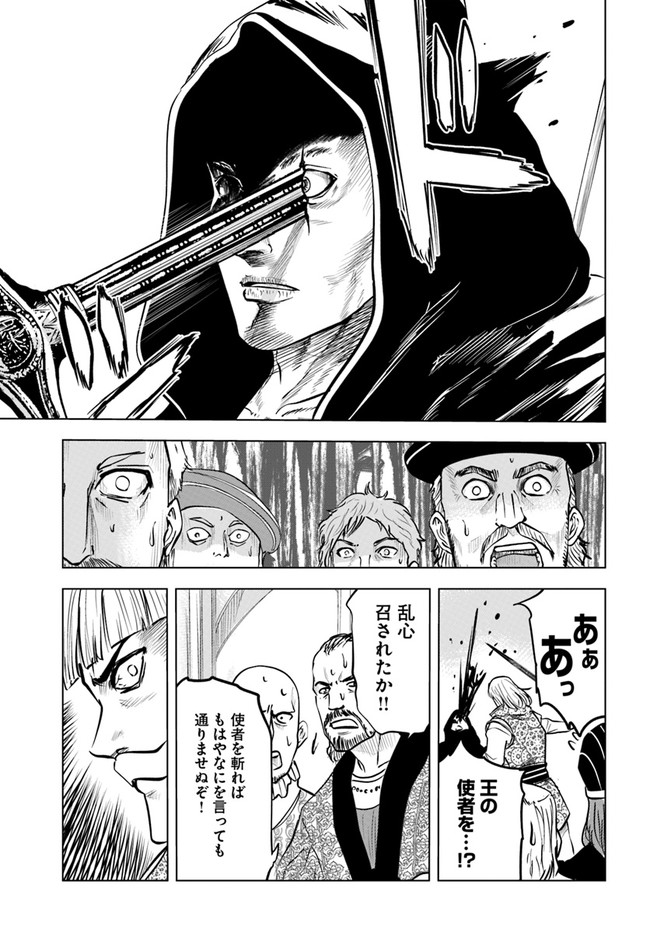 王国へ続く道　奴隷剣士の成り上がり英雄譚 第35話 - Page 17