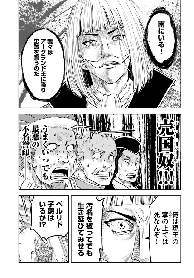 王国へ続く道　奴隷剣士の成り上がり英雄譚 第35話 - Page 19