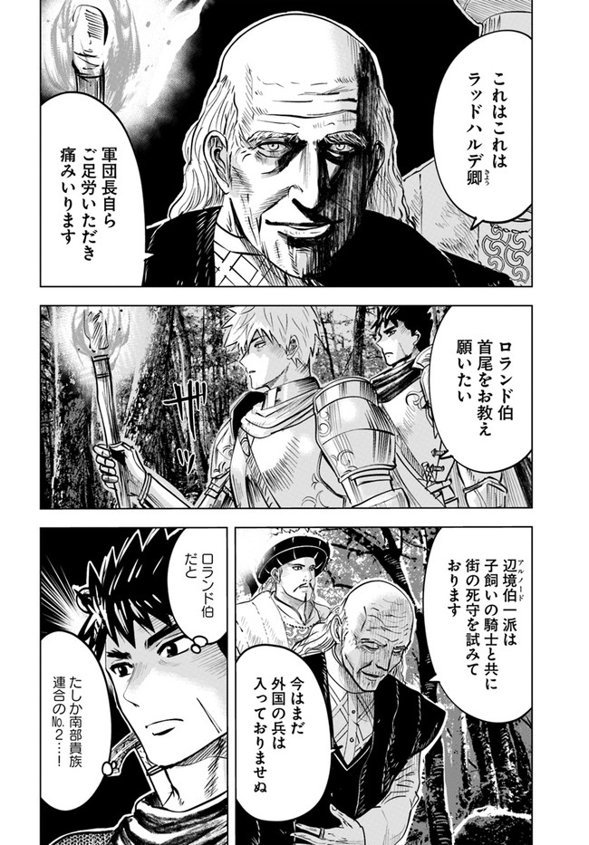 王国へ続く道　奴隷剣士の成り上がり英雄譚 第36話 - Page 3