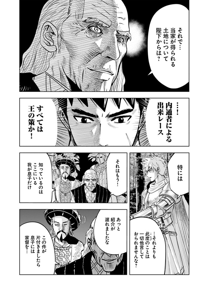 王国へ続く道　奴隷剣士の成り上がり英雄譚 第36話 - Page 4