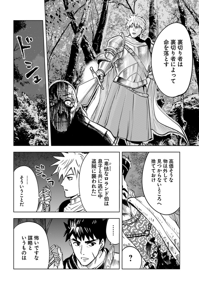 王国へ続く道　奴隷剣士の成り上がり英雄譚 第36話 - Page 9