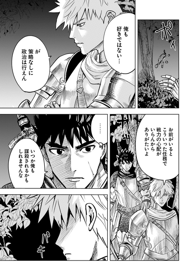 王国へ続く道　奴隷剣士の成り上がり英雄譚 第36話 - Page 10