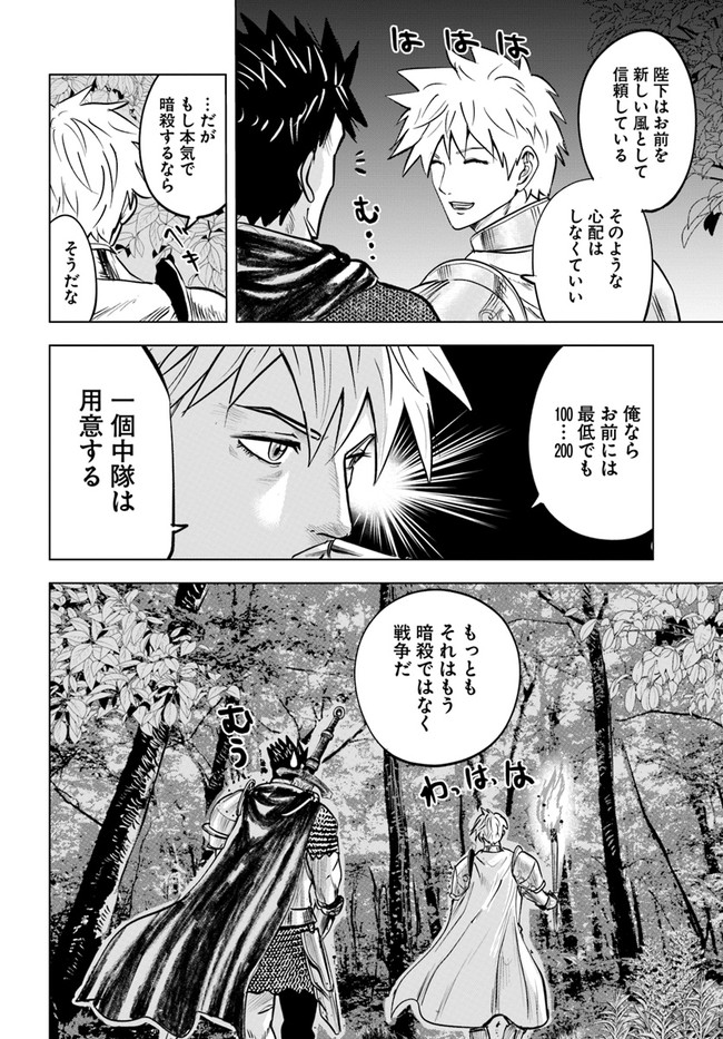 王国へ続く道　奴隷剣士の成り上がり英雄譚 第36話 - Page 11