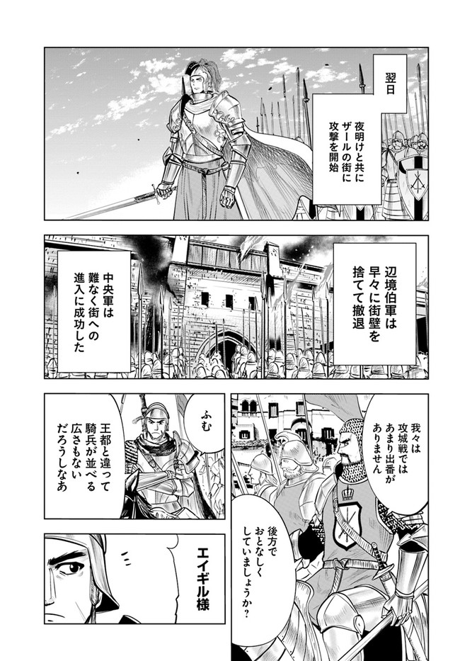 王国へ続く道　奴隷剣士の成り上がり英雄譚 第36話 - Page 11