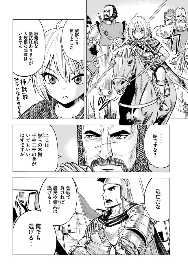 王国へ続く道　奴隷剣士の成り上がり英雄譚 第36話 - Page 12