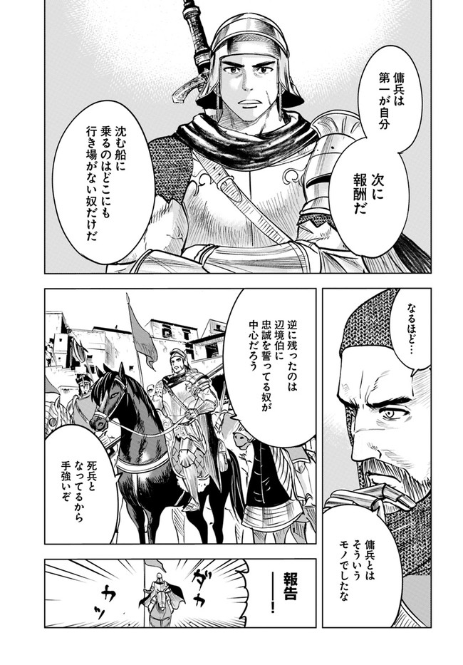 王国へ続く道　奴隷剣士の成り上がり英雄譚 第36話 - Page 14