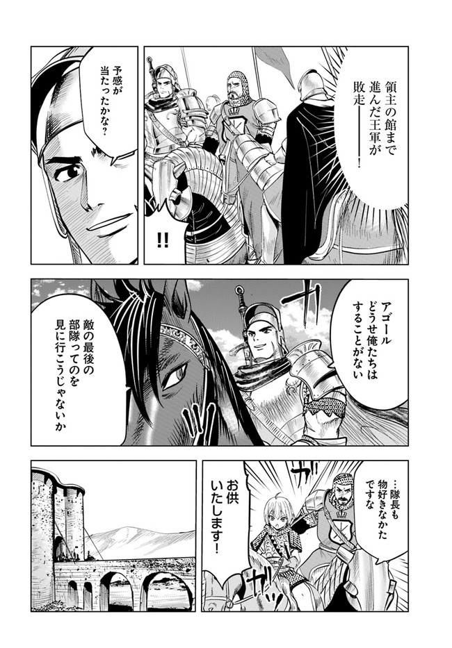 王国へ続く道　奴隷剣士の成り上がり英雄譚 第36話 - Page 14