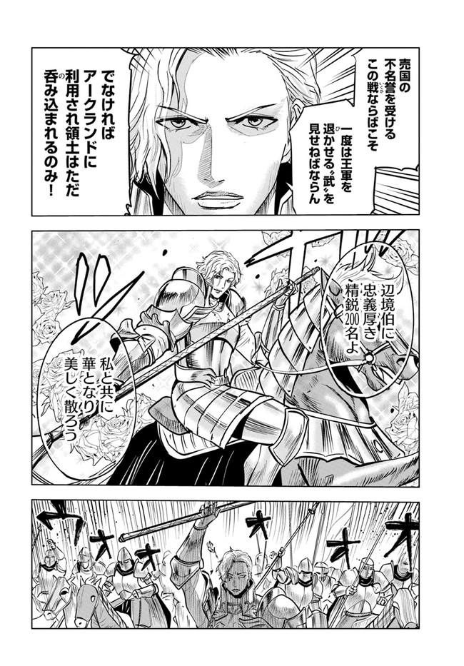 王国へ続く道　奴隷剣士の成り上がり英雄譚 第36話 - Page 16