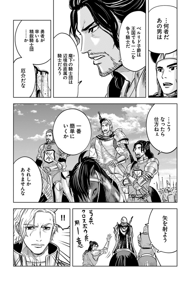 王国へ続く道　奴隷剣士の成り上がり英雄譚 第36話 - Page 18