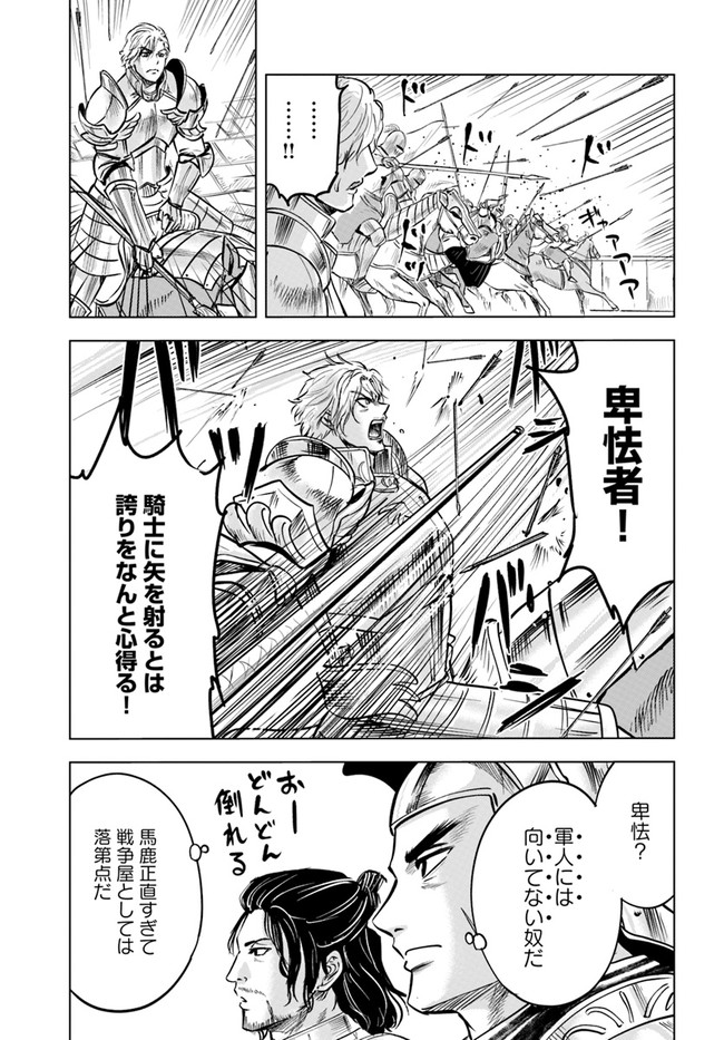 王国へ続く道　奴隷剣士の成り上がり英雄譚 第36話 - Page 20