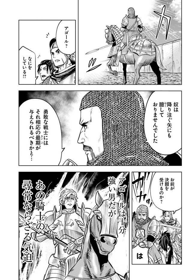 王国へ続く道　奴隷剣士の成り上がり英雄譚 第36話 - Page 22