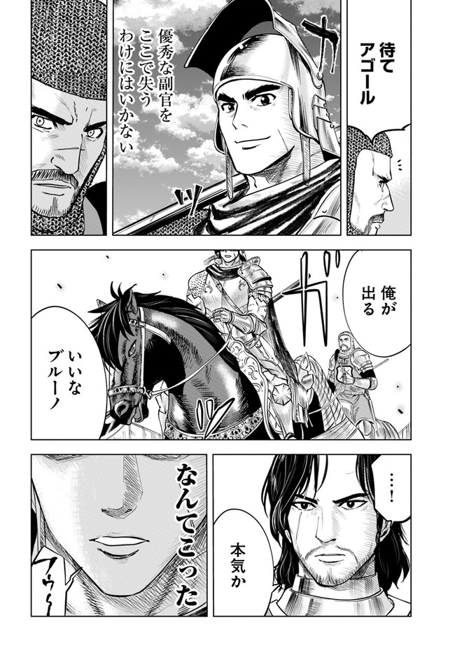 王国へ続く道　奴隷剣士の成り上がり英雄譚 第36話 - Page 23