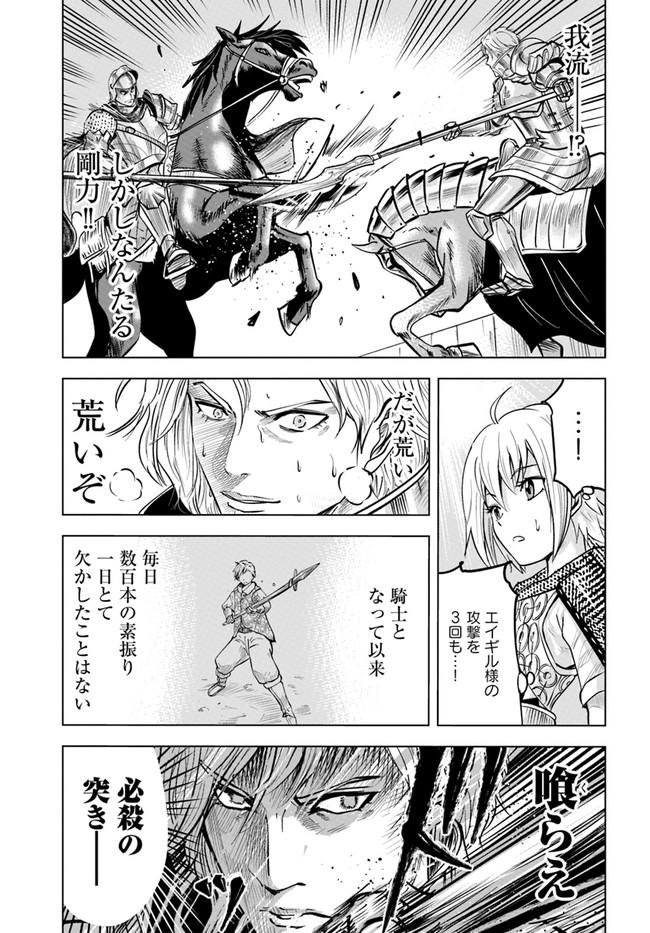 王国へ続く道　奴隷剣士の成り上がり英雄譚 第36話 - Page 28