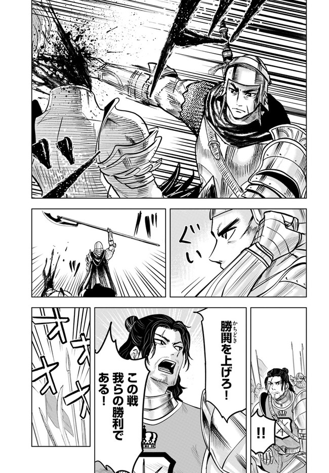 王国へ続く道　奴隷剣士の成り上がり英雄譚 第36話 - Page 29