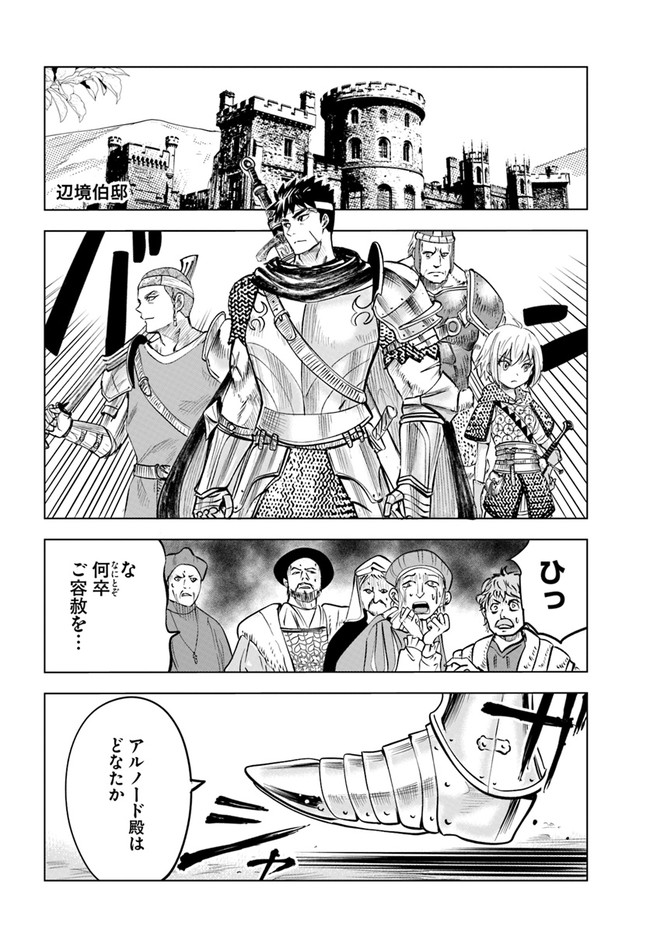 王国へ続く道　奴隷剣士の成り上がり英雄譚 第36話 - Page 31