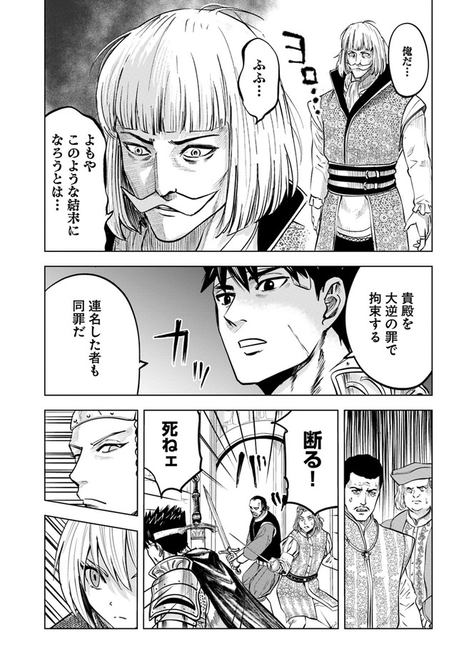 王国へ続く道　奴隷剣士の成り上がり英雄譚 第36話 - Page 31