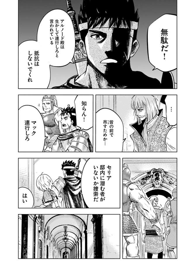 王国へ続く道　奴隷剣士の成り上がり英雄譚 第36話 - Page 34