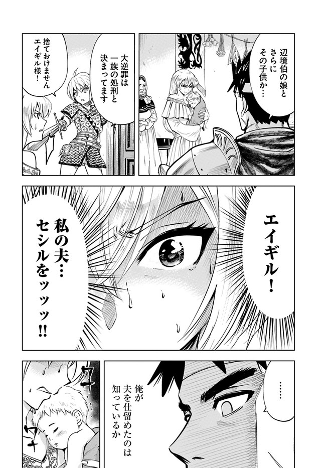 王国へ続く道　奴隷剣士の成り上がり英雄譚 第37話 - Page 2