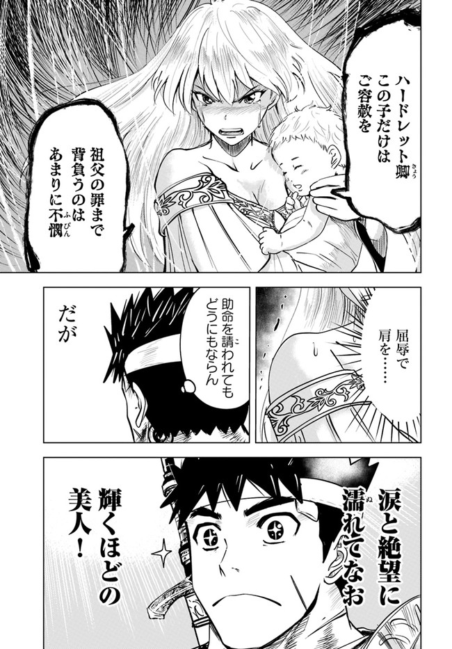 王国へ続く道　奴隷剣士の成り上がり英雄譚 第37話 - Page 3