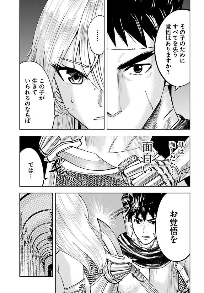 王国へ続く道　奴隷剣士の成り上がり英雄譚 第37話 - Page 5