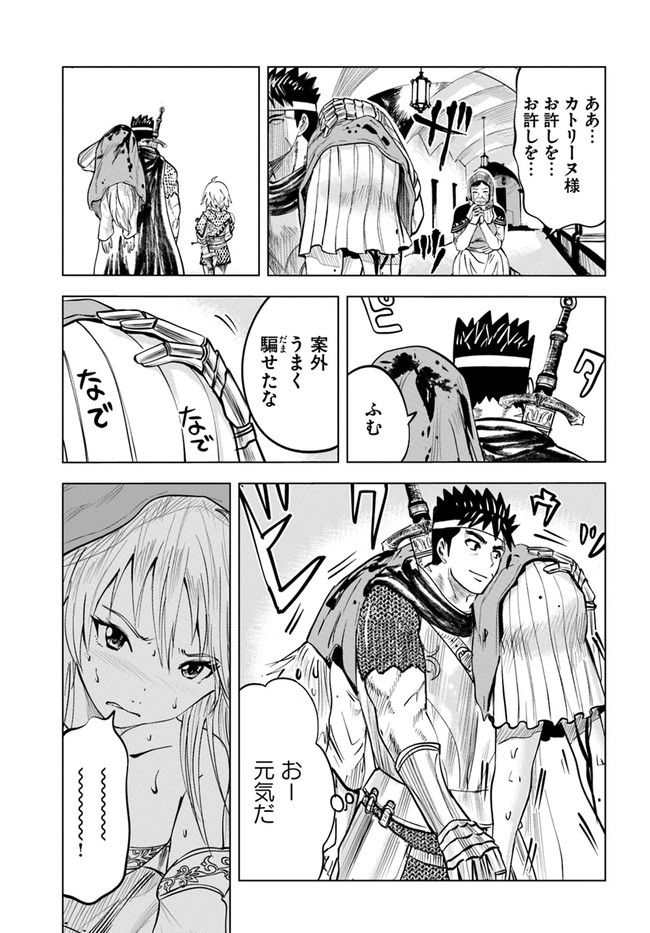 王国へ続く道　奴隷剣士の成り上がり英雄譚 第37話 - Page 7