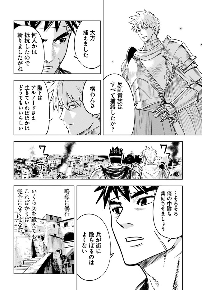 王国へ続く道　奴隷剣士の成り上がり英雄譚 第37話 - Page 12