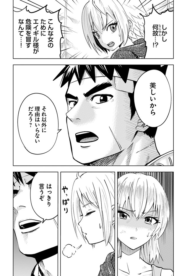 王国へ続く道　奴隷剣士の成り上がり英雄譚 第37話 - Page 18