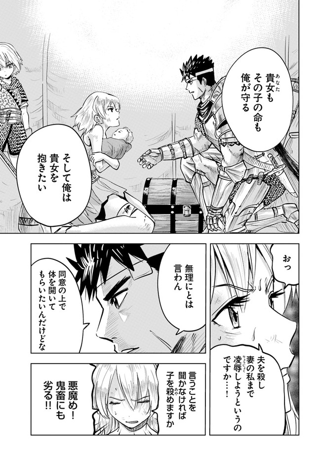 王国へ続く道　奴隷剣士の成り上がり英雄譚 第37話 - Page 19