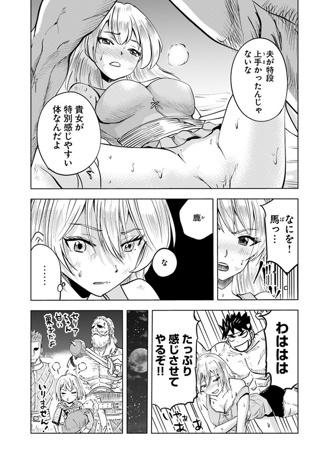 王国へ続く道　奴隷剣士の成り上がり英雄譚 第37話 - Page 25