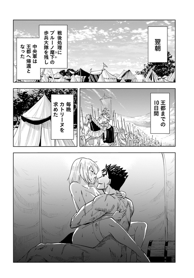 王国へ続く道　奴隷剣士の成り上がり英雄譚 第37話 - Page 26