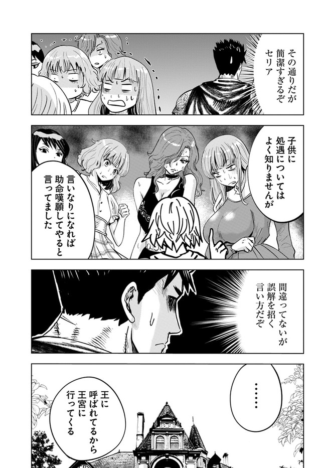 王国へ続く道　奴隷剣士の成り上がり英雄譚 第38話 - Page 5