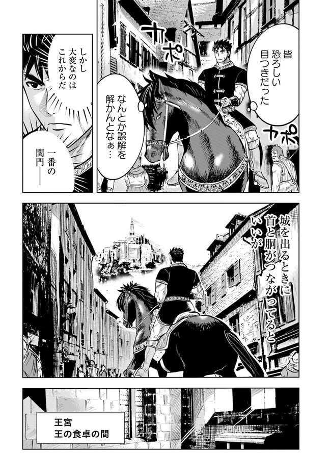 王国へ続く道　奴隷剣士の成り上がり英雄譚 第38話 - Page 6