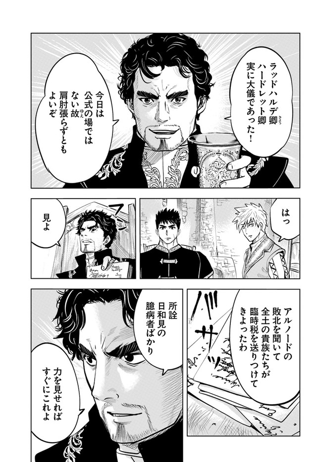 王国へ続く道　奴隷剣士の成り上がり英雄譚 第38話 - Page 7