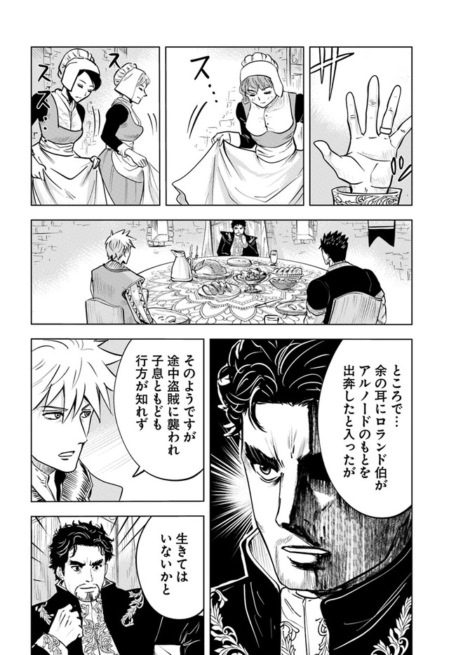 王国へ続く道　奴隷剣士の成り上がり英雄譚 第38話 - Page 8