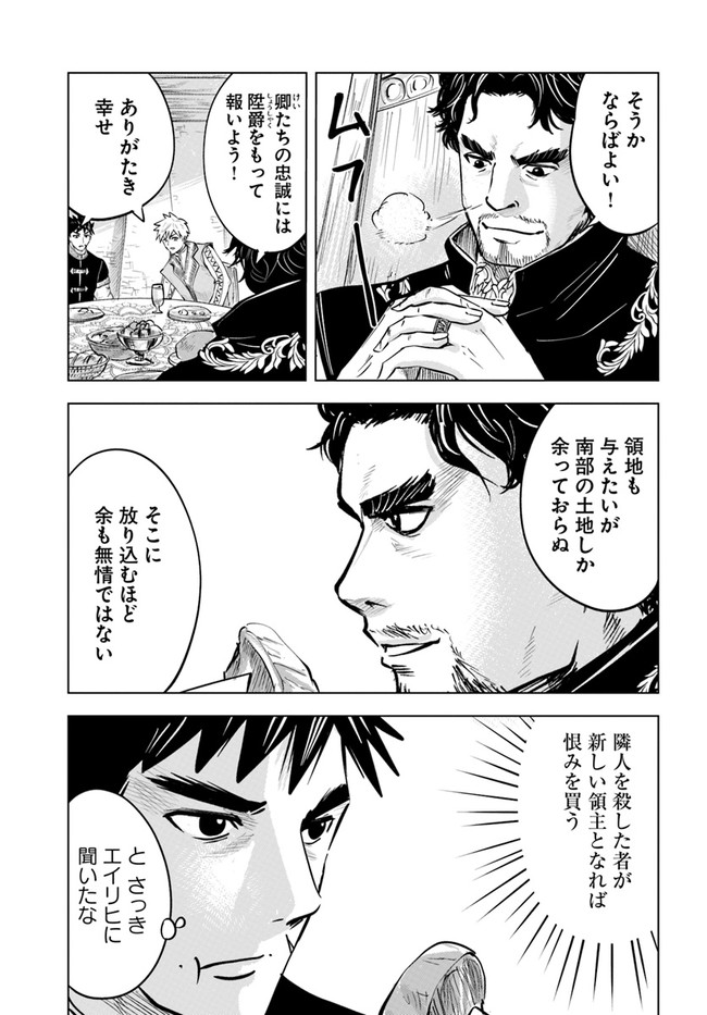 王国へ続く道　奴隷剣士の成り上がり英雄譚 第38話 - Page 9