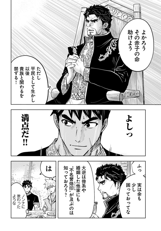 王国へ続く道　奴隷剣士の成り上がり英雄譚 第38話 - Page 14