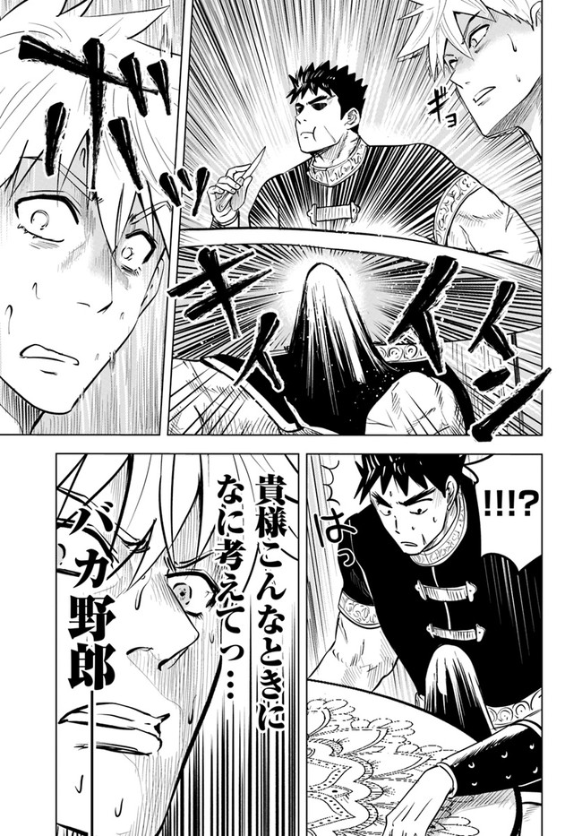 王国へ続く道　奴隷剣士の成り上がり英雄譚 第38話 - Page 17