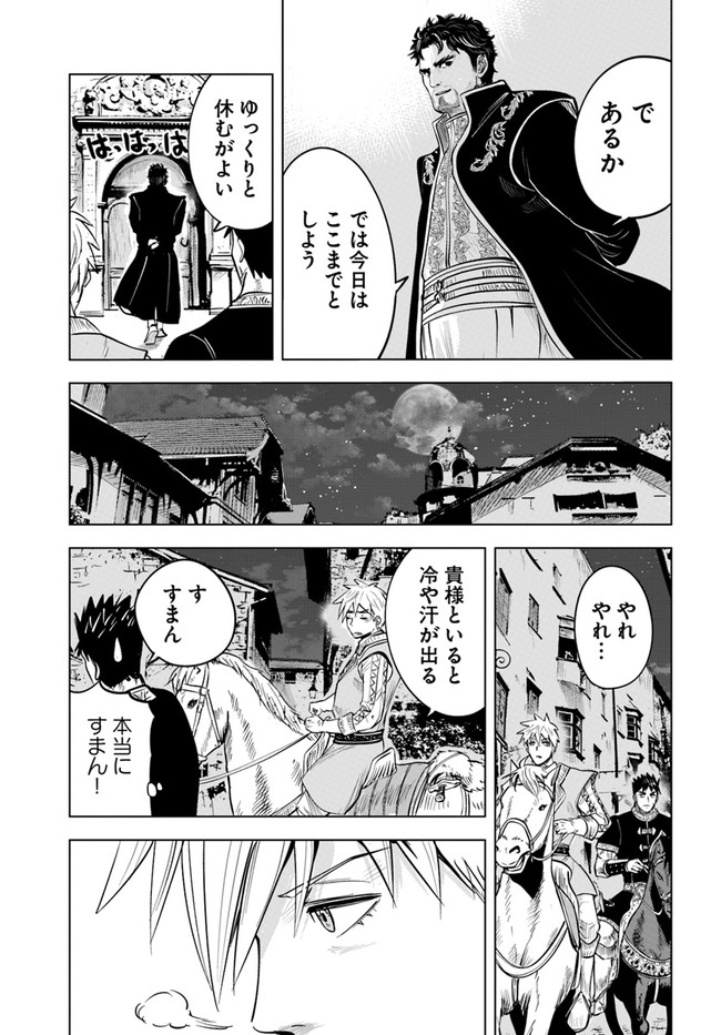 王国へ続く道　奴隷剣士の成り上がり英雄譚 第38話 - Page 19