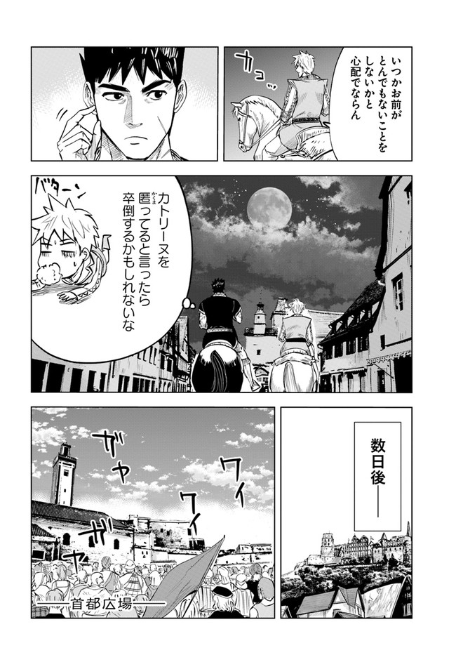 王国へ続く道　奴隷剣士の成り上がり英雄譚 第38話 - Page 20