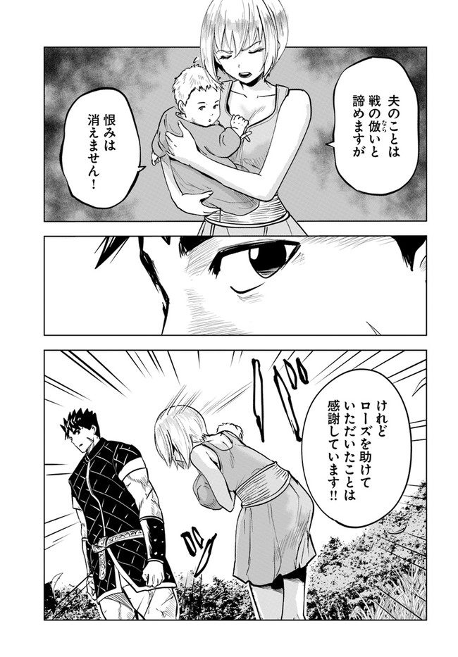 王国へ続く道　奴隷剣士の成り上がり英雄譚 第38話 - Page 29