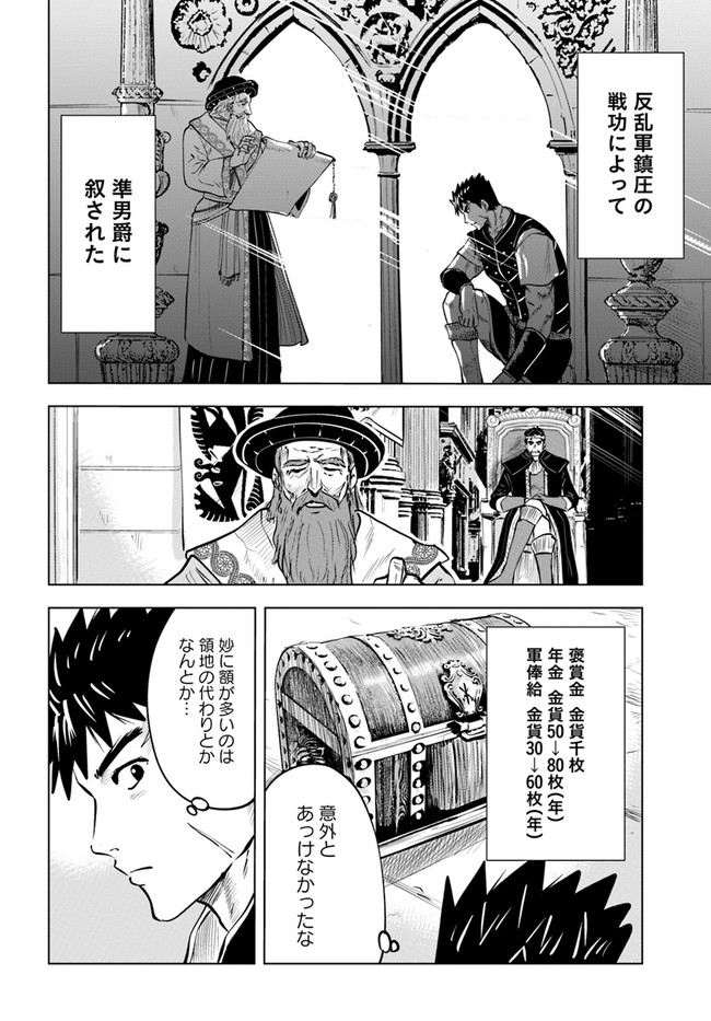 王国へ続く道　奴隷剣士の成り上がり英雄譚 第39話 - Page 3