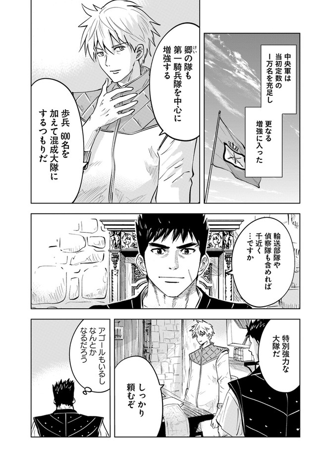 王国へ続く道　奴隷剣士の成り上がり英雄譚 第39話 - Page 4