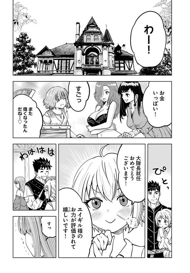 王国へ続く道　奴隷剣士の成り上がり英雄譚 第39話 - Page 5