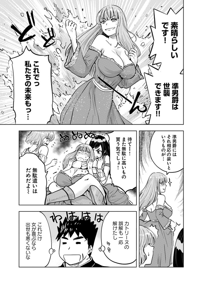 王国へ続く道　奴隷剣士の成り上がり英雄譚 第39話 - Page 6