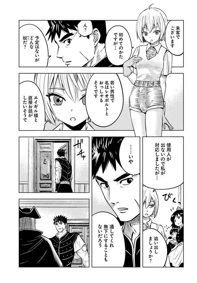 王国へ続く道　奴隷剣士の成り上がり英雄譚 第39話 - Page 7