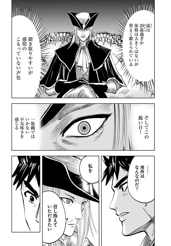 王国へ続く道　奴隷剣士の成り上がり英雄譚 第39話 - Page 10